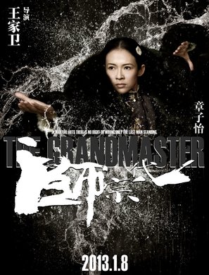 Yi dai zong shi - Chinese Movie Poster (thumbnail)