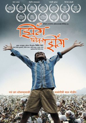 Jhing Chik Jhing - Indian Movie Poster (thumbnail)