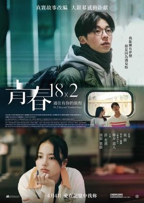 Qing chun 18&times;2 tong wang you ni de l&uuml; cheng - Hong Kong Movie Poster (thumbnail)
