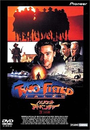 Two Fisted Tales - Japanese poster (thumbnail)