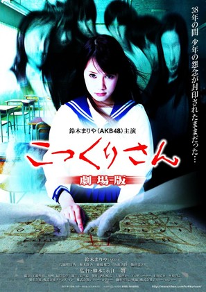 Kokkuri-san: Gekij&ocirc;-ban - Japanese DVD movie cover (thumbnail)