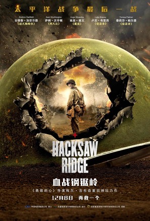 Hacksaw Ridge - Chinese Movie Poster (thumbnail)