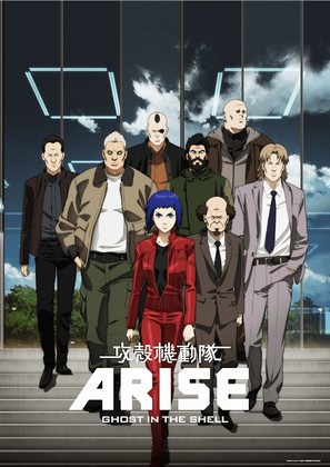 Ghost in the Shell Arise - Border 1: Ghost Pain - Japanese Movie Poster (thumbnail)