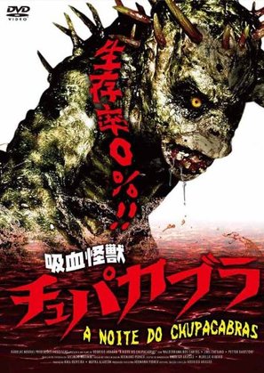 A Noite do Chupacabras - Japanese DVD movie cover (thumbnail)