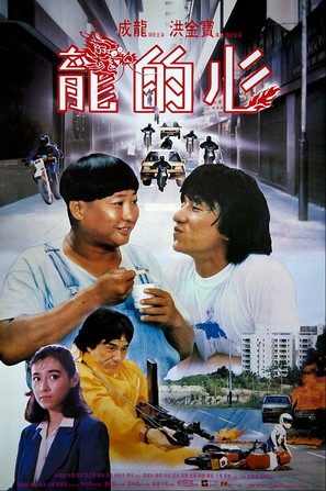 Long de xin - Hong Kong Movie Poster (thumbnail)