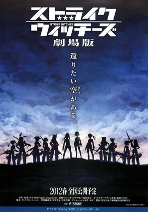 Strike Witches the Movie - Japanese Movie Poster (thumbnail)