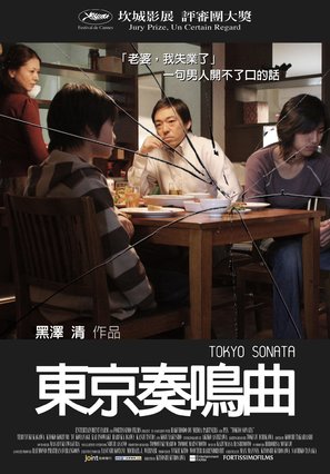 T&ocirc;ky&ocirc; sonata - Taiwanese Movie Poster (thumbnail)