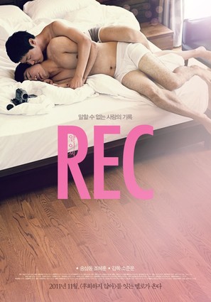 REC [Al-i-ssi] - South Korean Movie Poster (thumbnail)