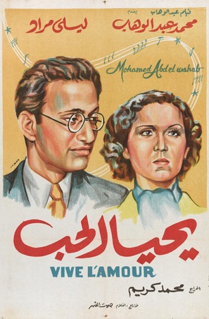Yahya el hub - Egyptian Movie Poster (thumbnail)