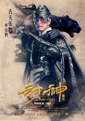 Feng Shen Bang - Chinese Movie Poster (thumbnail)