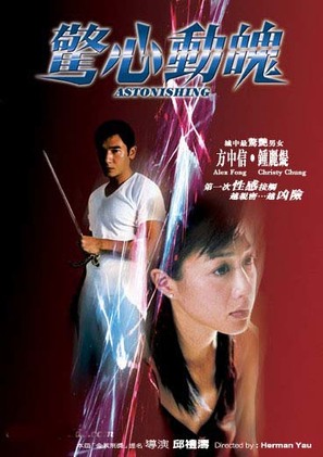 Jing xin dong po - Hong Kong Movie Poster (thumbnail)