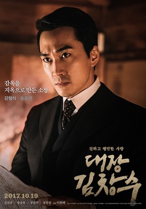 Daejang Kimchangsoo - South Korean Movie Poster (thumbnail)