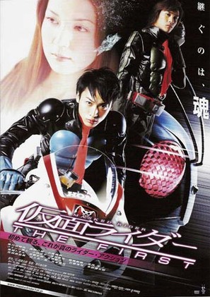 Kamen Raid&acirc;: The First - Japanese Movie Poster (thumbnail)