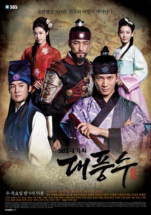 &quot;The Great Seer&quot; - South Korean Movie Poster (thumbnail)