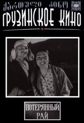 Dakarguli samotkhe - Soviet Movie Cover (thumbnail)