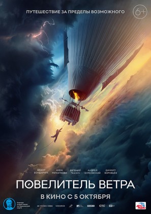 Povelitel vetra - Russian Movie Poster (thumbnail)