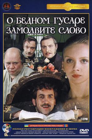 O bednom gusare zamolvite slovo - Russian DVD movie cover (thumbnail)
