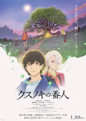 Kusunoki no Bannin Poster