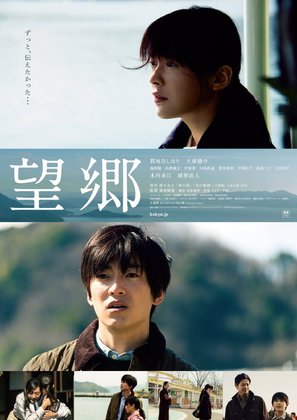 B&ocirc;ky&ocirc; - Japanese Movie Poster (thumbnail)