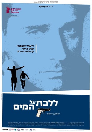 Walk On Water - Israeli Movie Poster (thumbnail)