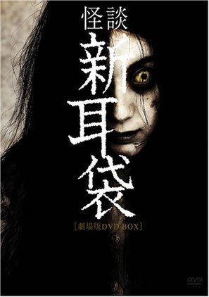 Kaidan Shin Mimibukuro - Japanese Movie Poster (thumbnail)