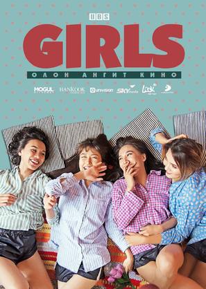 &quot;Girls&quot; - Chinese Movie Poster (thumbnail)