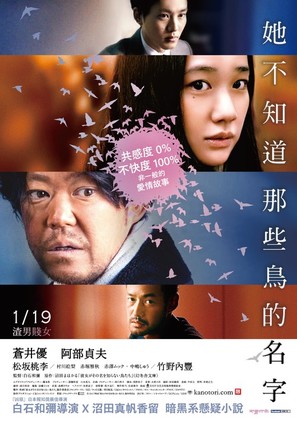 Kanojo ga sono na wo shiranai toritachi - Taiwanese Movie Poster (thumbnail)