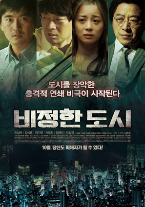 Circle of Crime - South Korean Movie Poster (thumbnail)