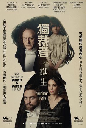 The Childhood of a Leader - Hong Kong Movie Poster (thumbnail)