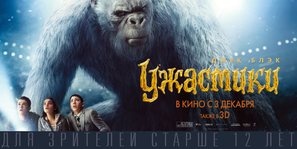 Goosebumps - Russian Movie Poster (thumbnail)