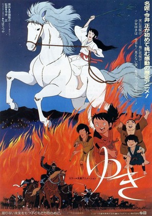 Yuki - Japanese Movie Poster (thumbnail)