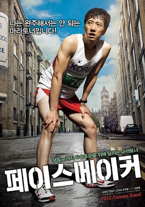 Pacemaker - South Korean Movie Poster (thumbnail)