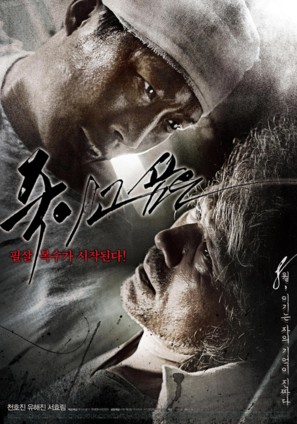 Joogigo Sipeun - South Korean Movie Poster (thumbnail)