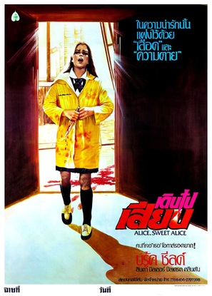 Communion - Thai Movie Poster (thumbnail)