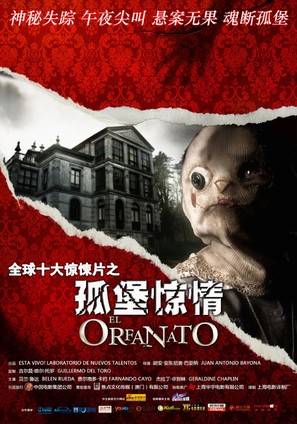 El orfanato - Chinese Movie Poster (thumbnail)