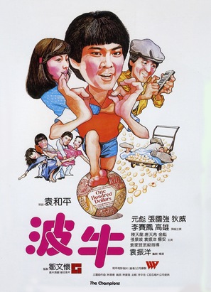 Boh ngau - Hong Kong Movie Poster (thumbnail)