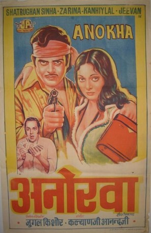 Anokha - Indian Movie Poster (thumbnail)