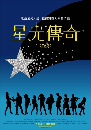 Stars are born - Taiwanese Movie Poster (thumbnail)