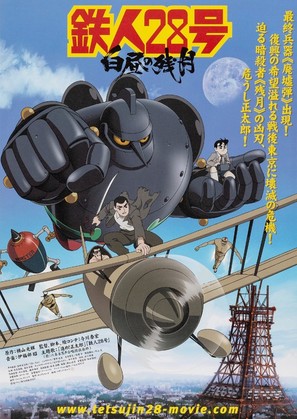 Tetsujin 28-go: Hakuchuu no zangetsu - Japanese Movie Poster (thumbnail)