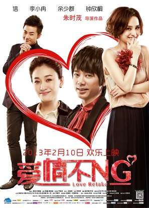 Ai Qing Bu NG - Chinese Movie Poster (thumbnail)