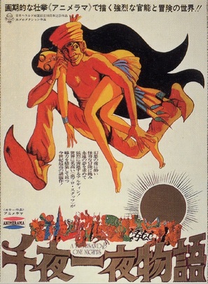 Sen&#039;ya ichiya monogatari - Japanese Movie Poster (thumbnail)