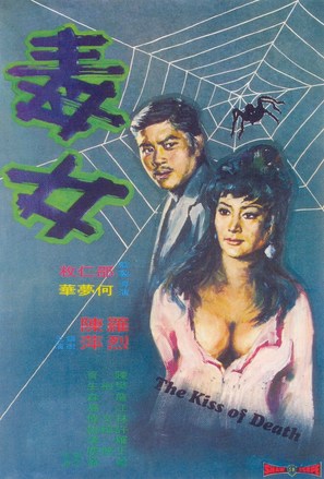 Du nu - Hong Kong Movie Poster (thumbnail)