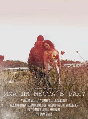 Are There Places in Heaven? - Bulgarian Movie Poster (thumbnail)