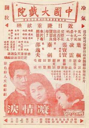 Chi qing lei - Hong Kong poster (thumbnail)