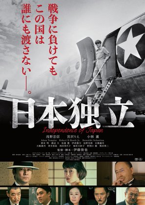 Independence of Japan - Japanese Theatrical movie poster (thumbnail)