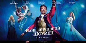 The Greatest Showman - Ukrainian Movie Poster (thumbnail)