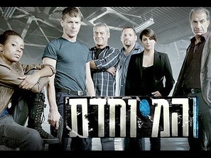 &quot;Special Ops&quot; - Israeli Movie Poster (thumbnail)