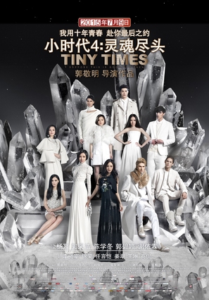 Xiao shi dai 4: ling hun jin tou - Chinese Movie Poster (thumbnail)
