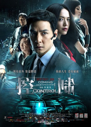 Control - Chinese Movie Poster (thumbnail)