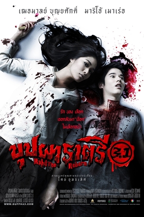 Buppah Rahtree 3.1 - Thai Movie Poster (thumbnail)